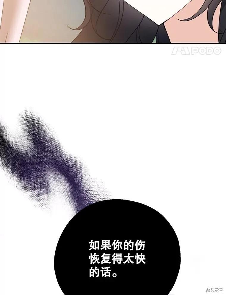 《请张嘴，金汤勺来了》第65话 第100页