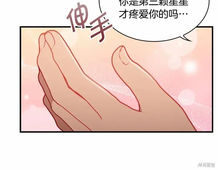 《重生小公主生存法则》第72话 第148页