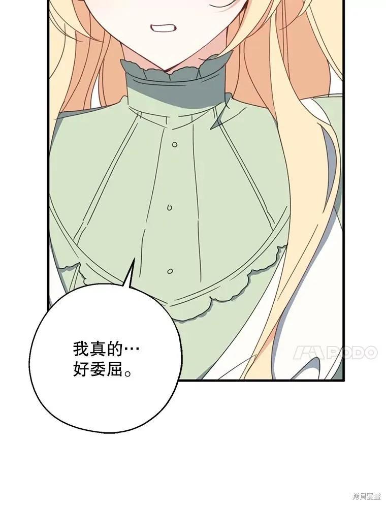 《请张嘴，金汤勺来了》第65话 第76页
