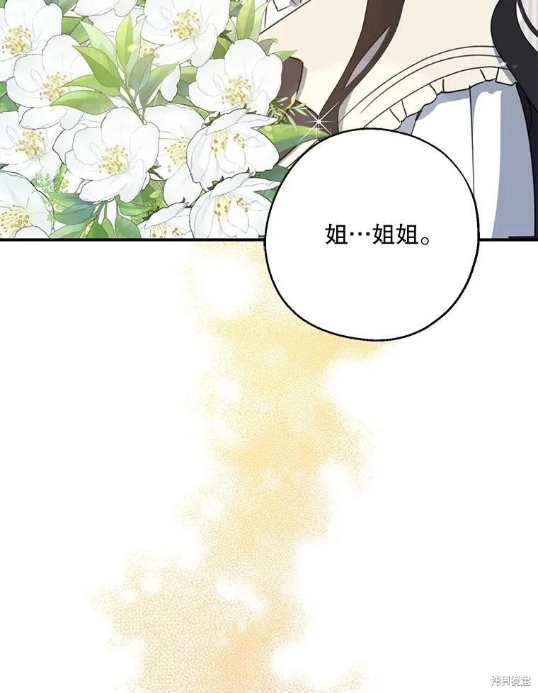 《请张嘴，金汤勺来了》第65话 第58页