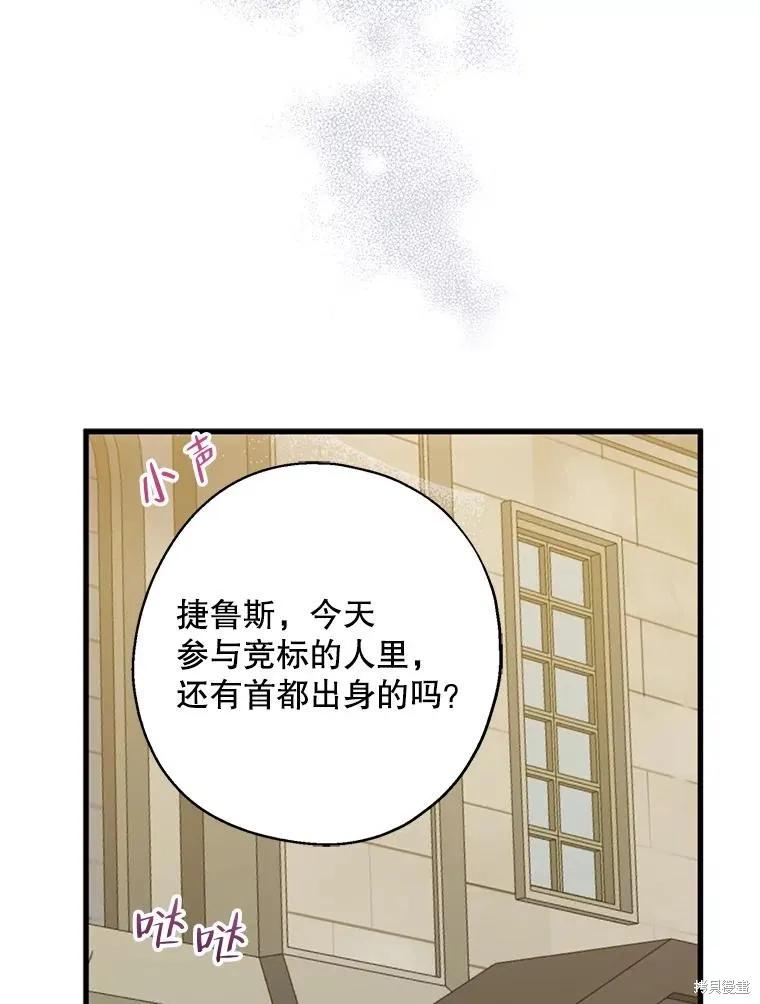 《请张嘴，金汤勺来了》第66话 第108页