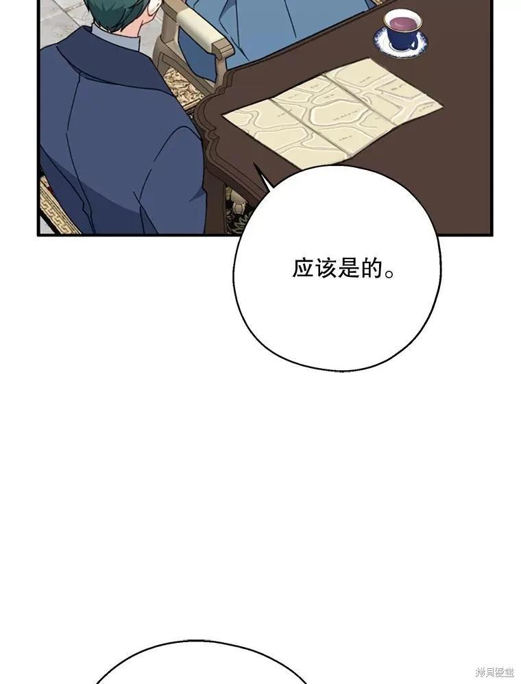 《请张嘴，金汤勺来了》第66话 第12页