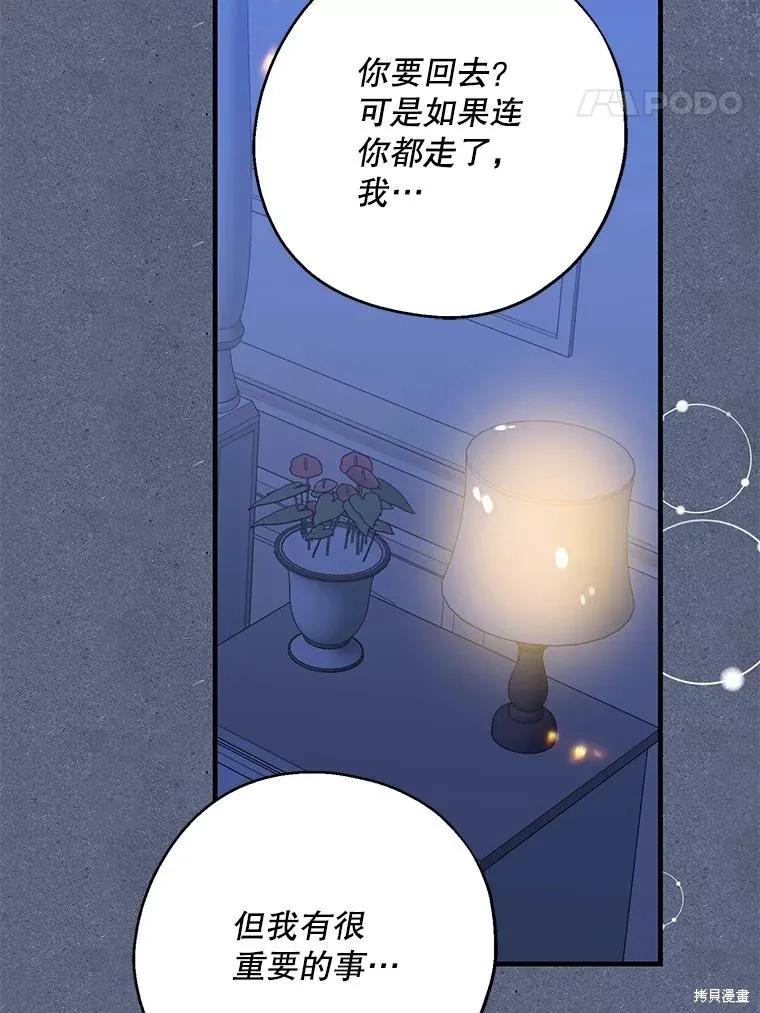 《请张嘴，金汤勺来了》第66话 第54页