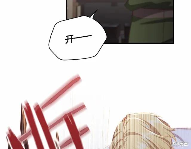 《重生小公主生存法则》第73话 第96页