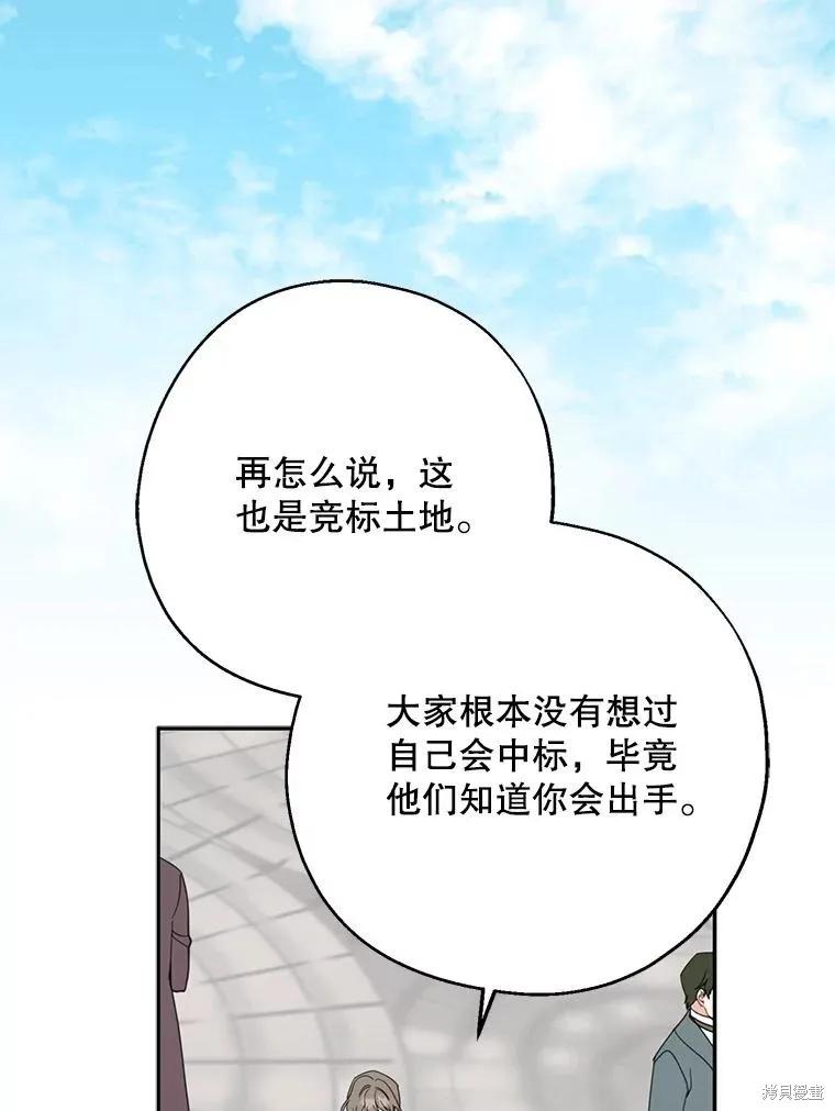 《请张嘴，金汤勺来了》第66话 第72页
