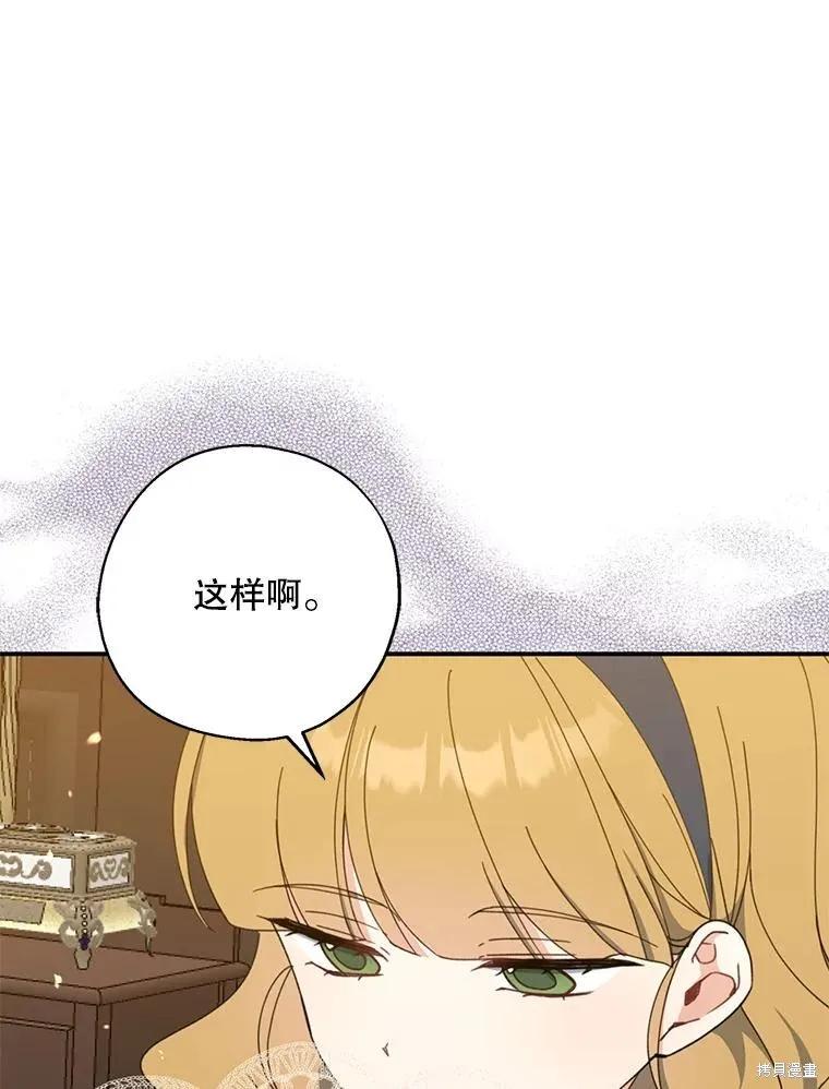 《请张嘴，金汤勺来了》第66话 第3页