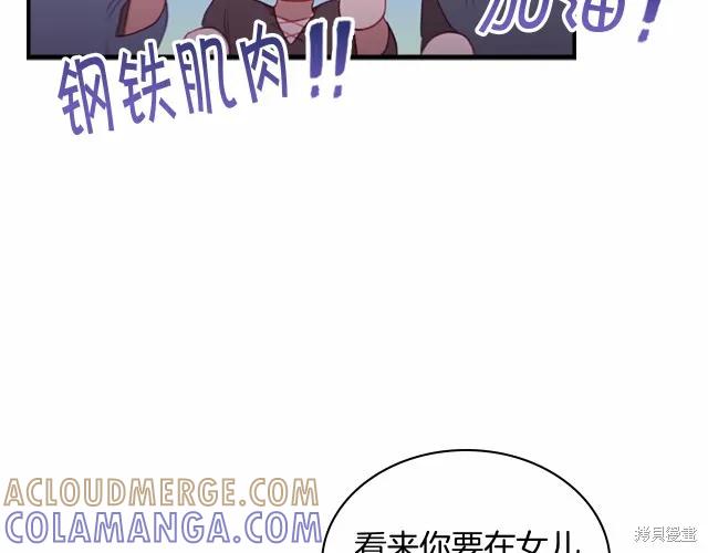 《重生小公主生存法则》第73话 第85页