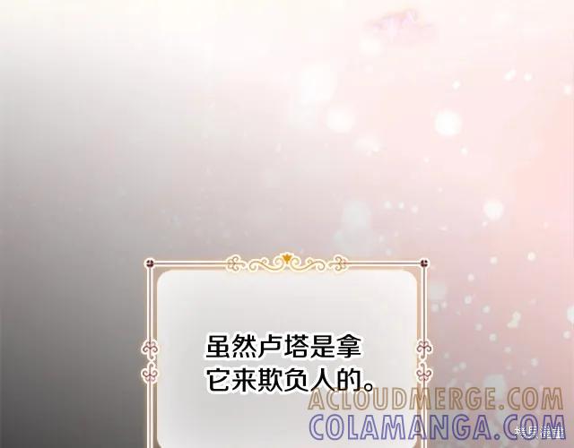 《重生小公主生存法则》第73话 第37页