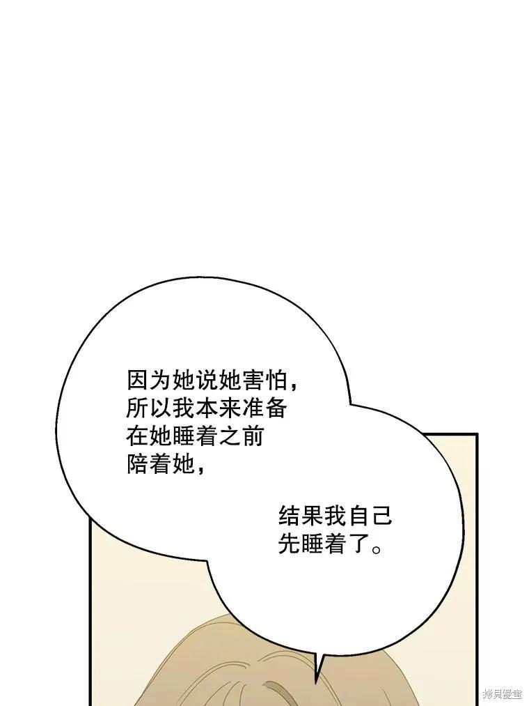 《请张嘴，金汤勺来了》第66话 第51页
