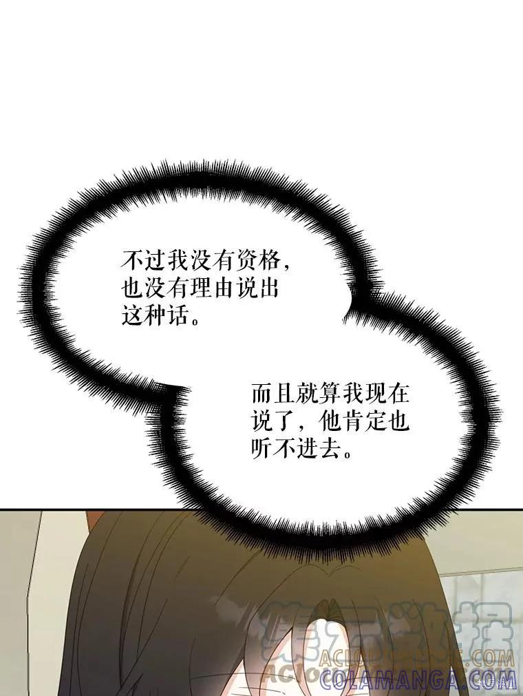 《请张嘴，金汤勺来了》第66话 第65页