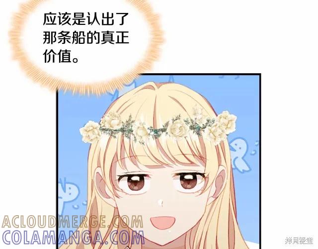 《重生小公主生存法则》第73话 第69页