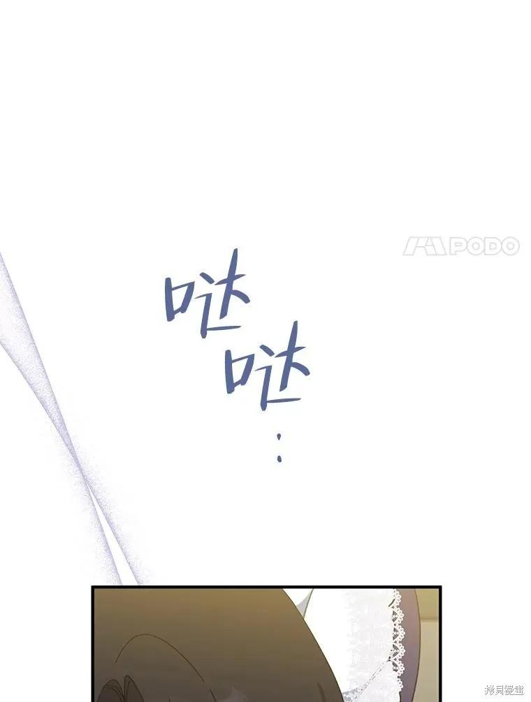 《请张嘴，金汤勺来了》第66话 第103页