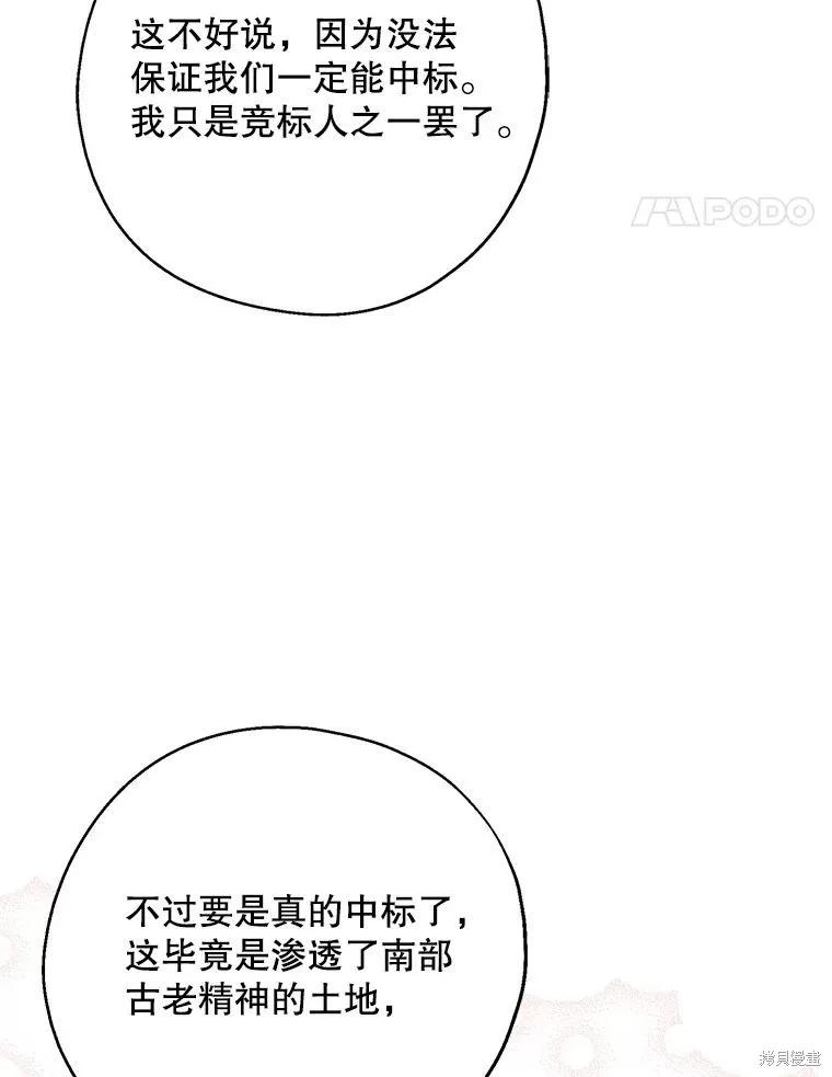 《请张嘴，金汤勺来了》第66话 第83页