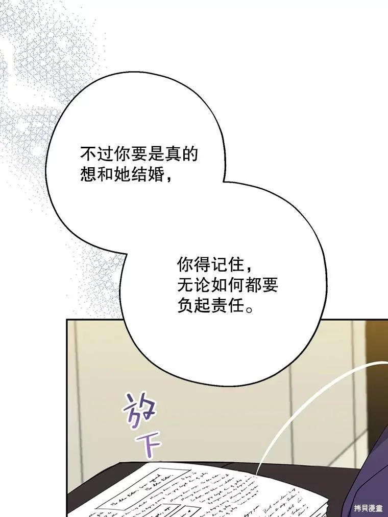 《请张嘴，金汤勺来了》第66话 第67页