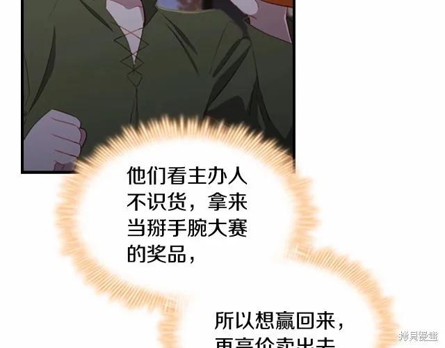 《重生小公主生存法则》第73话 第72页