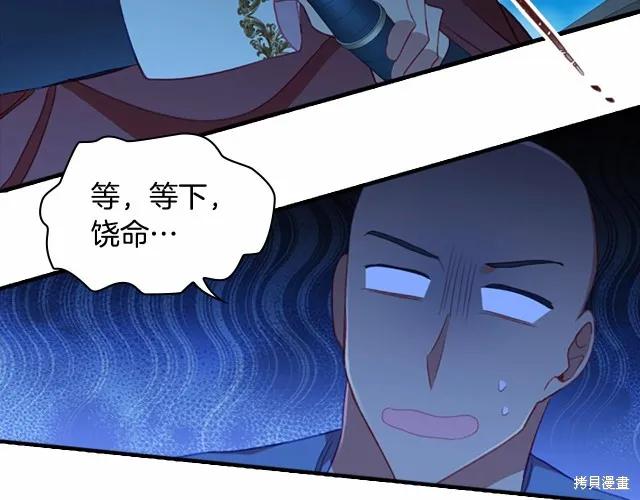 《重生小公主生存法则》第73话 第146页