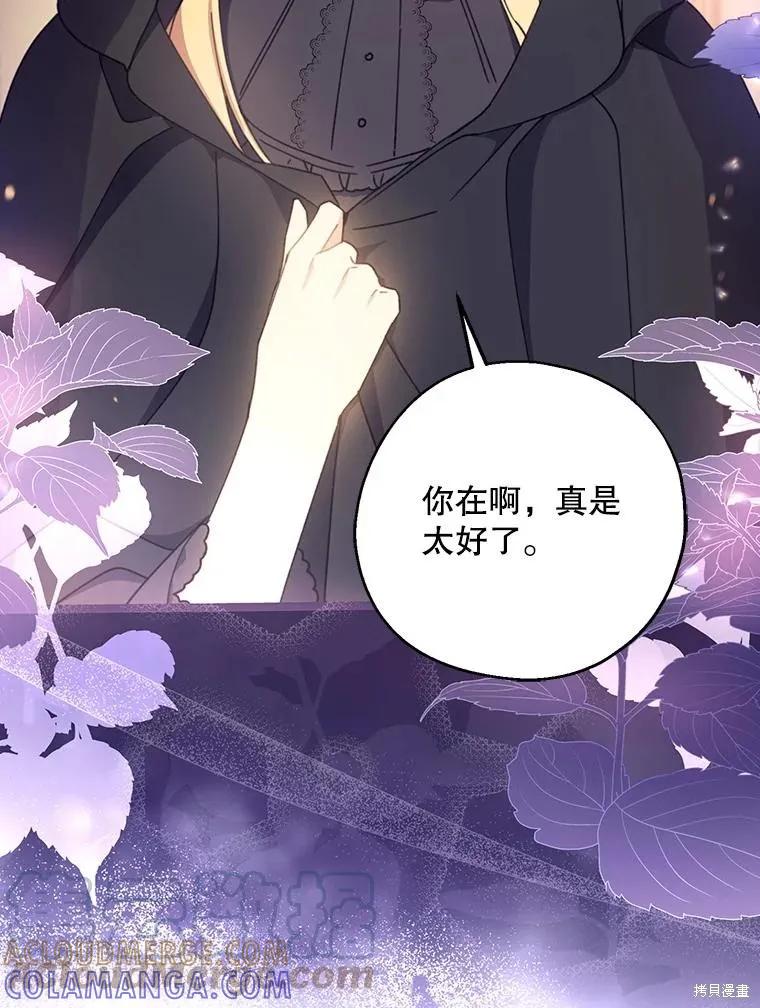 《请张嘴，金汤勺来了》第66话 第25页