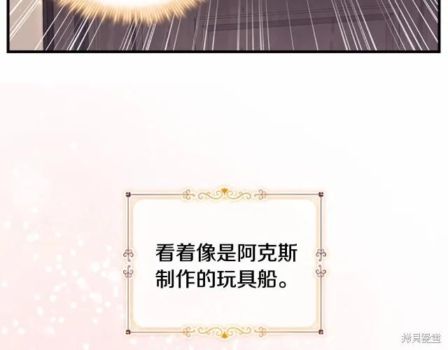 《重生小公主生存法则》第73话 第32页
