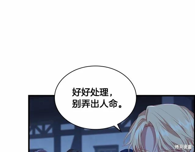《重生小公主生存法则》第73话 第143页