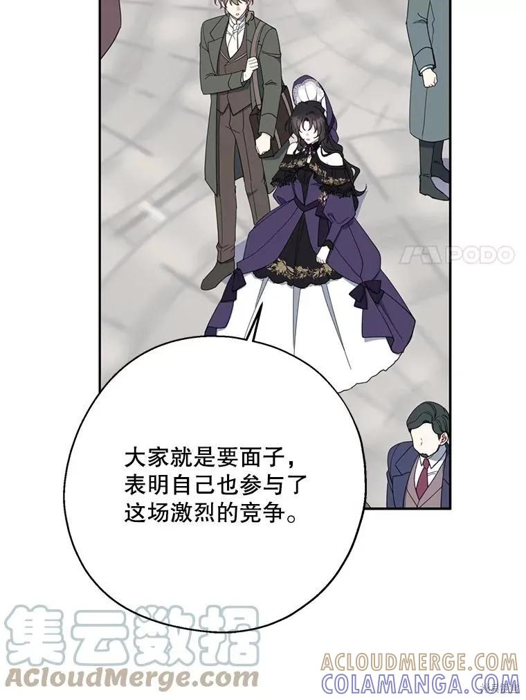 《请张嘴，金汤勺来了》第66话 第73页