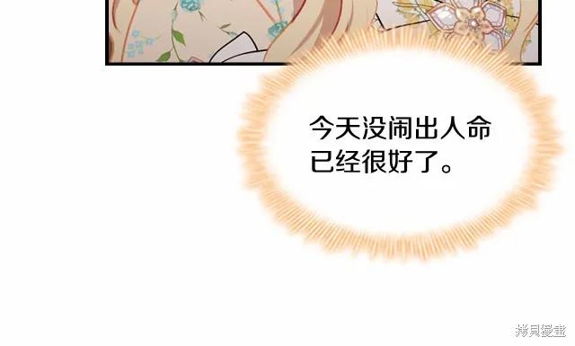 《重生小公主生存法则》第73话 第170页