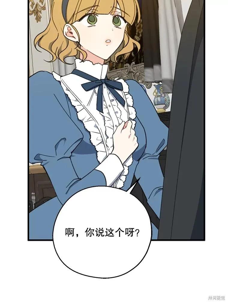 《请张嘴，金汤勺来了》第66话 第34页
