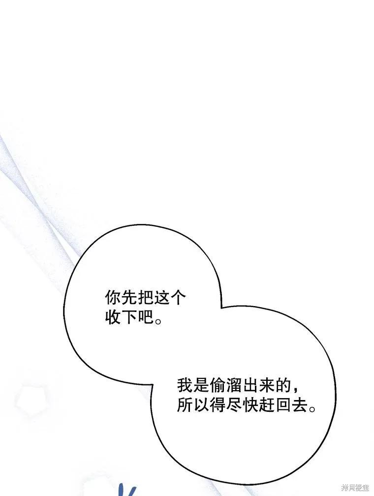 《请张嘴，金汤勺来了》第66话 第28页