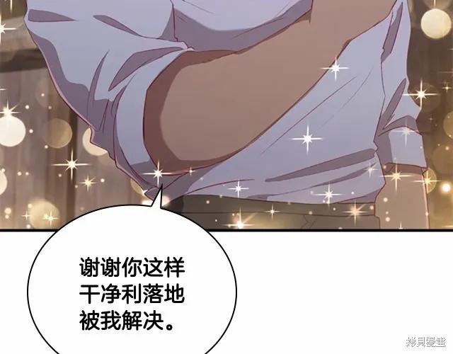 《重生小公主生存法则》第73话 第106页