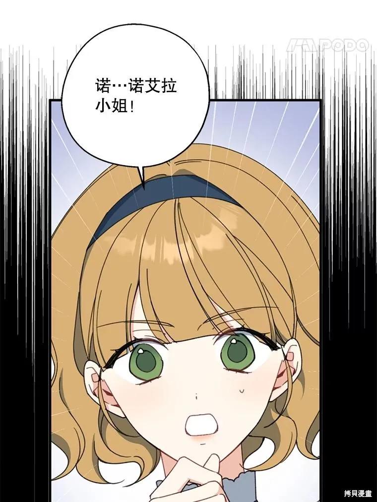 《请张嘴，金汤勺来了》第66话 第30页