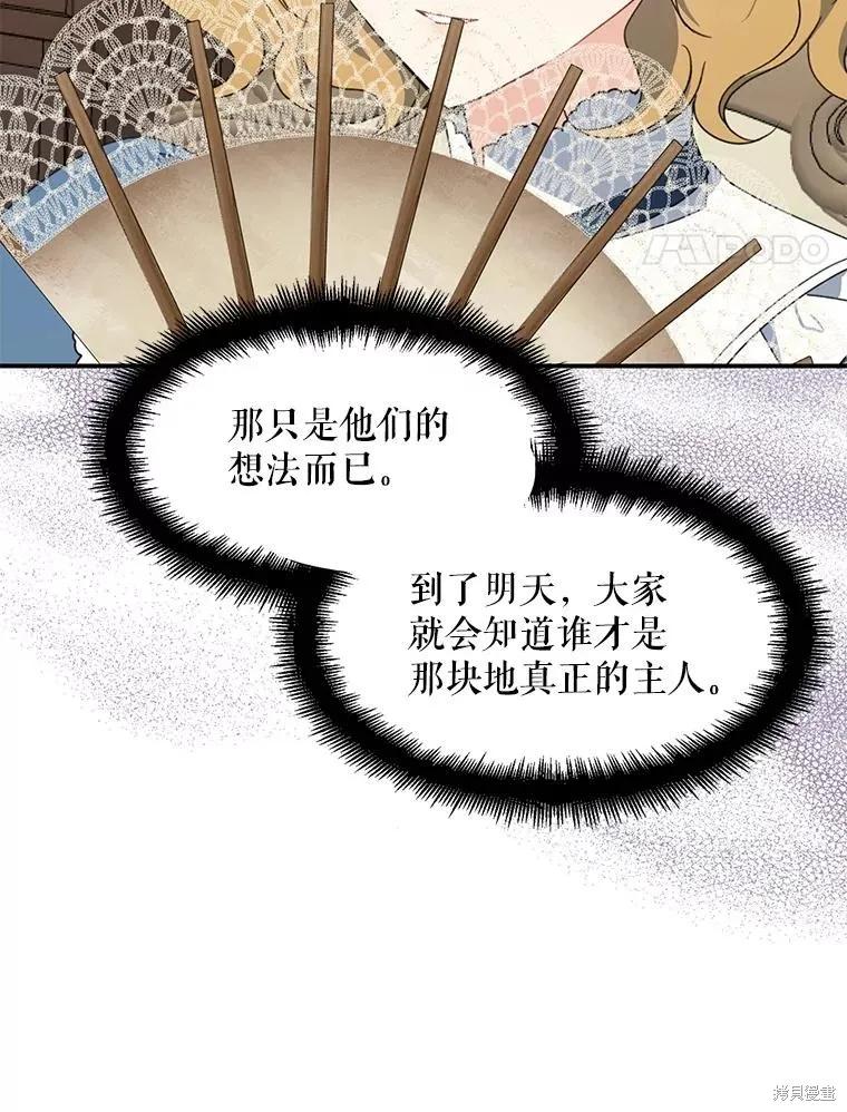 《请张嘴，金汤勺来了》第66话 第4页