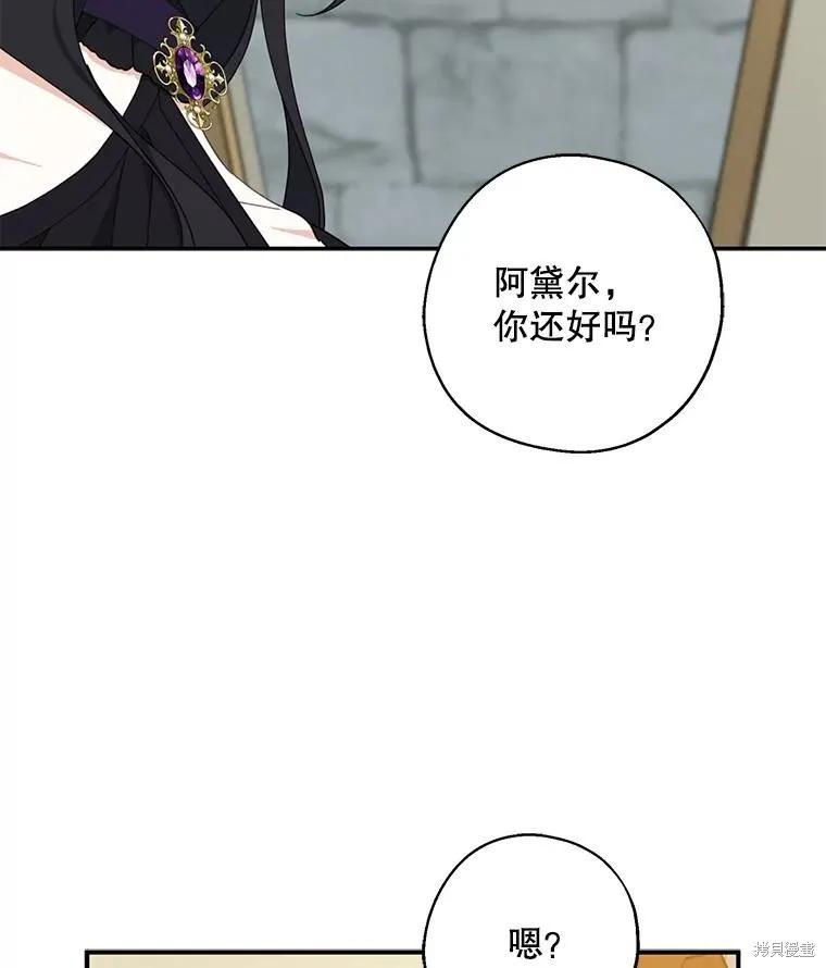 《请张嘴，金汤勺来了》第66话 第43页