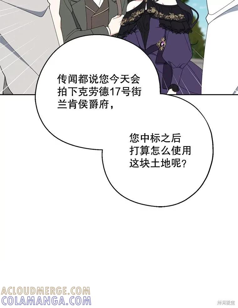 《请张嘴，金汤勺来了》第66话 第77页