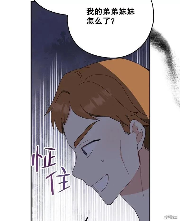 《请张嘴，金汤勺来了》第66话 第92页
