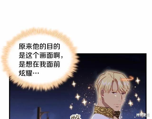 《重生小公主生存法则》第73话 第111页