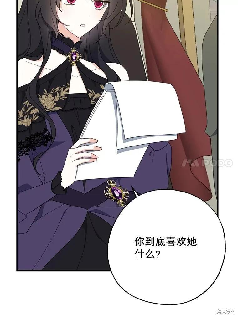 《请张嘴，金汤勺来了》第66话 第60页