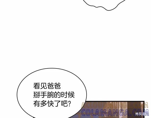 《重生小公主生存法则》第73话 第121页