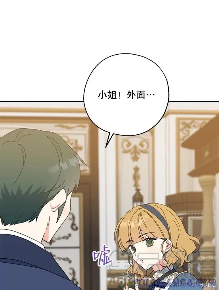 《请张嘴，金汤勺来了》第66话 第21页