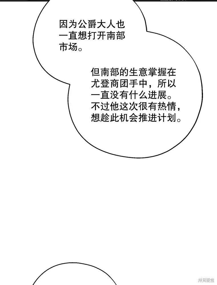 《请张嘴，金汤勺来了》第66话 第6页