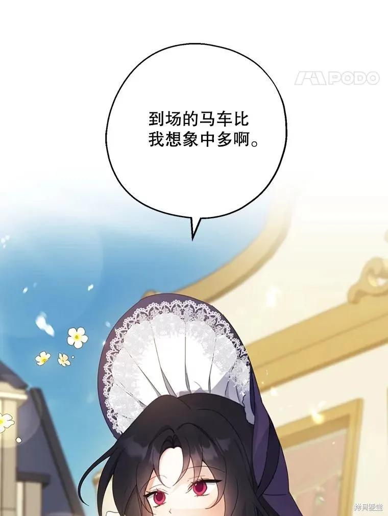 《请张嘴，金汤勺来了》第66话 第70页