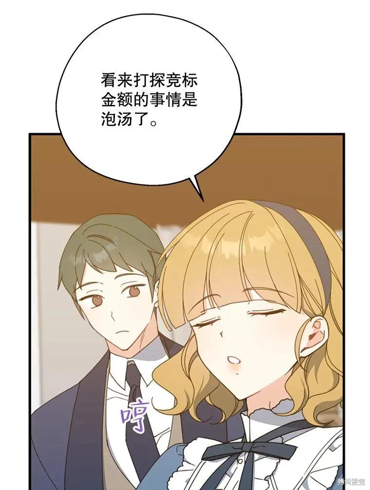 《请张嘴，金汤勺来了》第66话 第15页