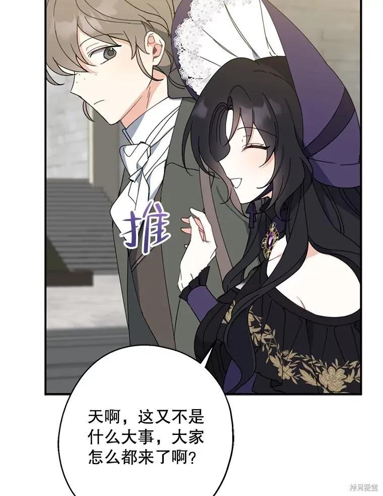 《请张嘴，金汤勺来了》第66话 第80页