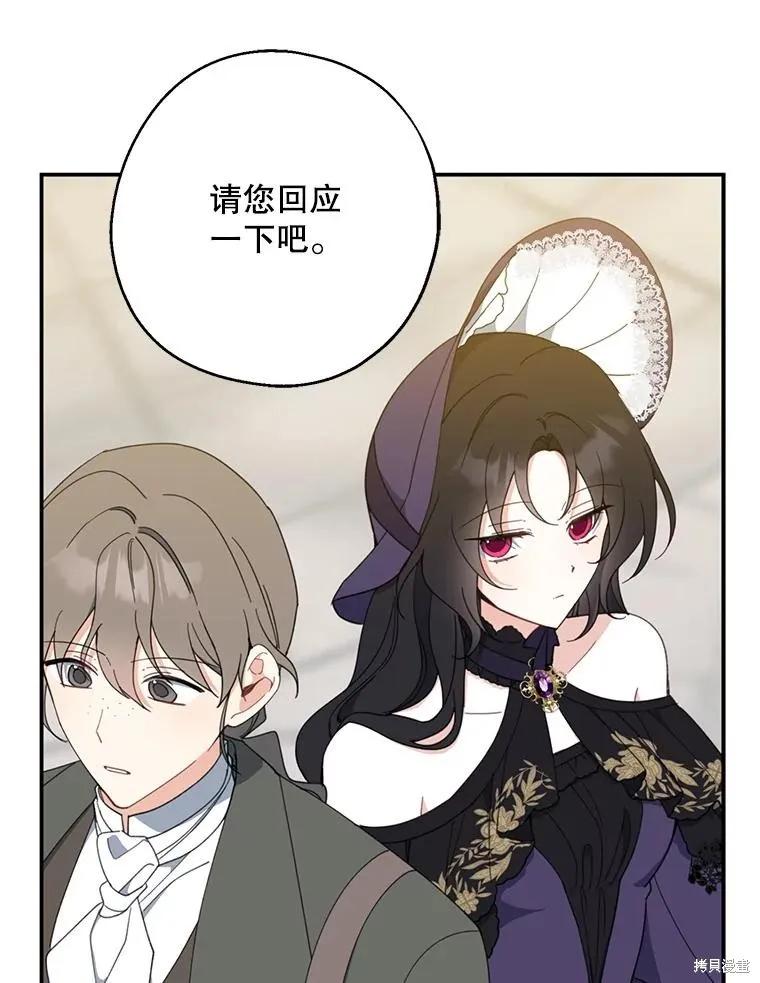 《请张嘴，金汤勺来了》第66话 第78页