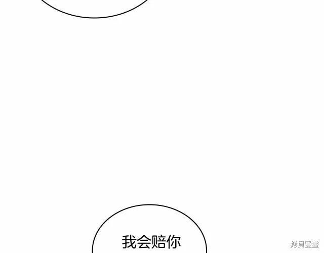 《重生小公主生存法则》第73话 第107页