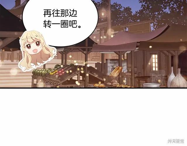 《重生小公主生存法则》第73话 第24页
