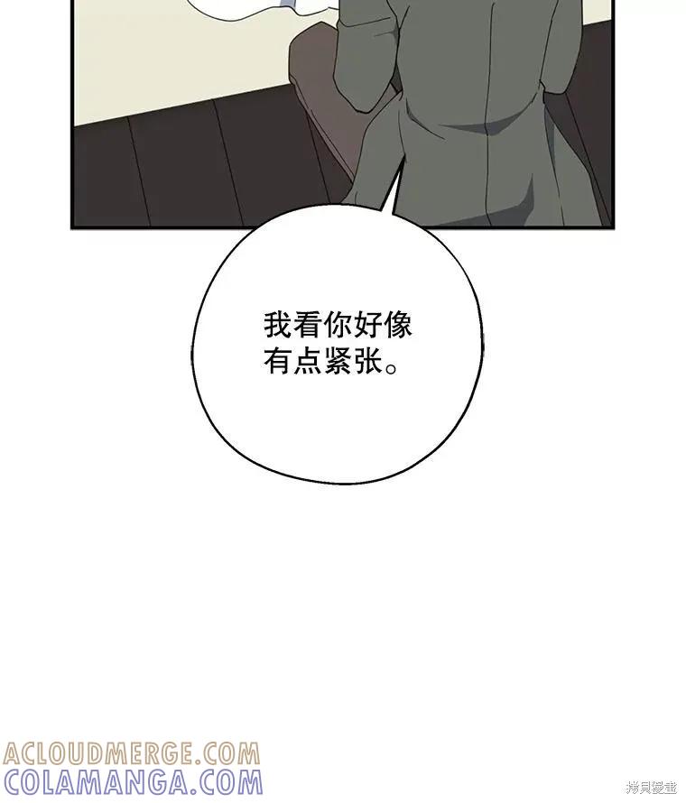 《请张嘴，金汤勺来了》第66话 第45页