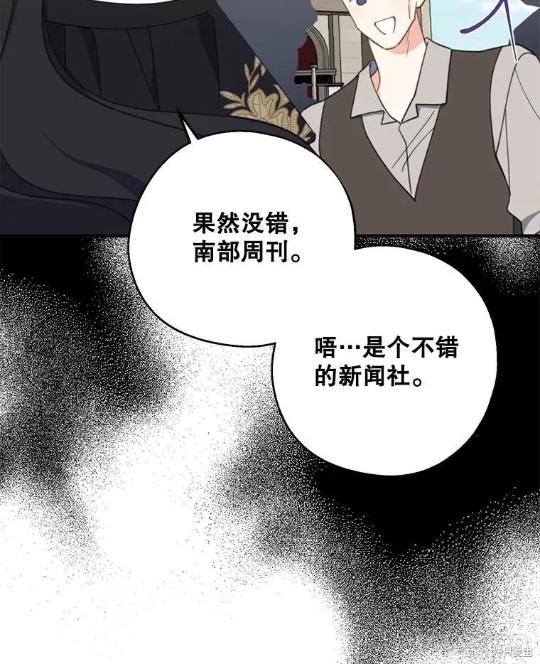 《请张嘴，金汤勺来了》第66话 第90页