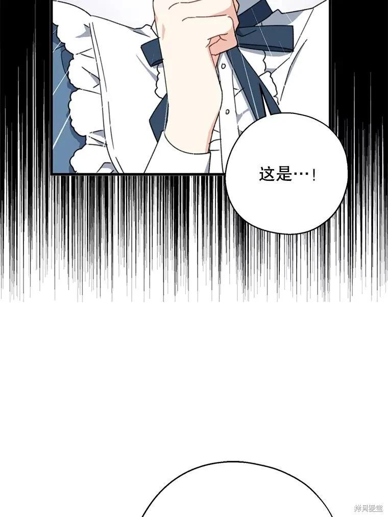 《请张嘴，金汤勺来了》第66话 第31页