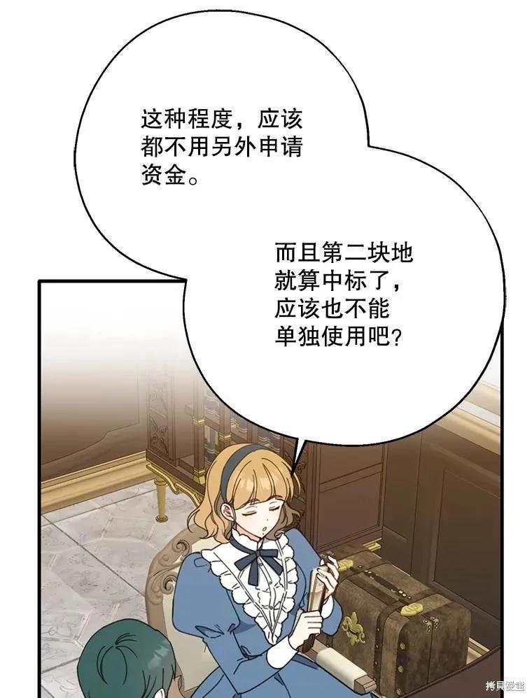 《请张嘴，金汤勺来了》第66话 第11页