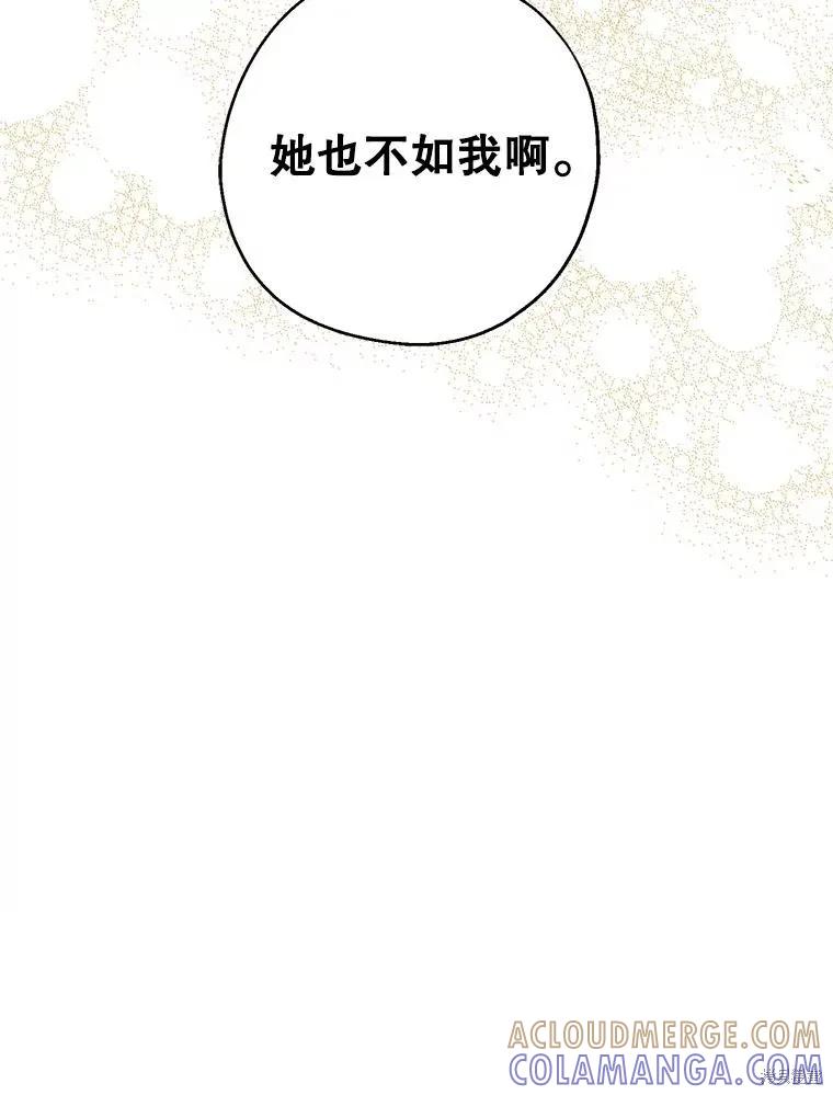 《请张嘴，金汤勺来了》第66话 第125页