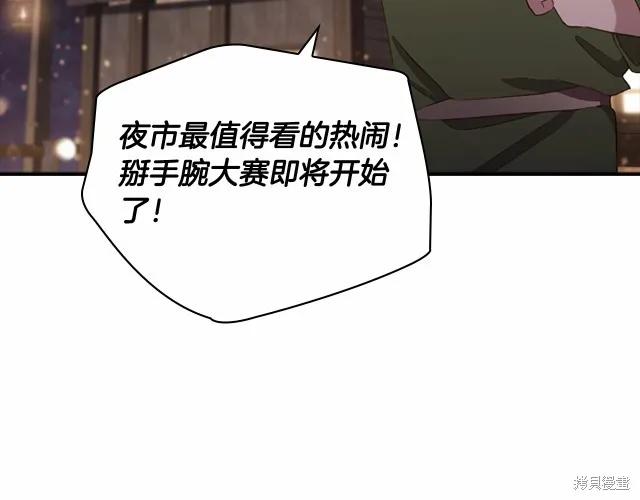 《重生小公主生存法则》第73话 第27页